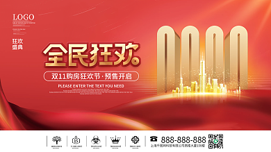扁平促销双十一地产活动主视觉背景板促销展