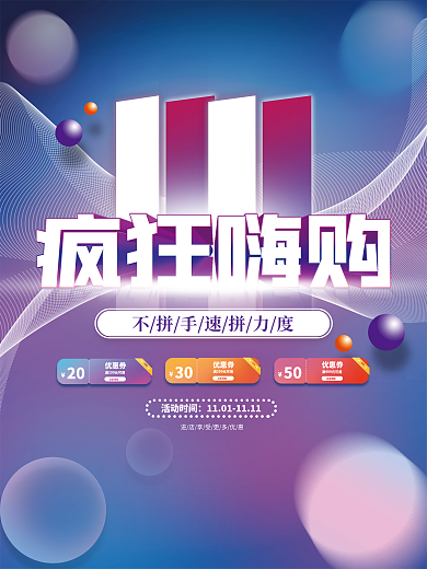 酷炫渐变双十一疯狂嗨购优惠券促销广告海报