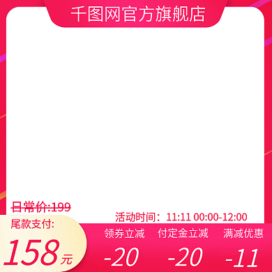 淘宝主图双十一电商直通车聚划算元旦年货节
