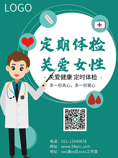 定期体检宣传海报