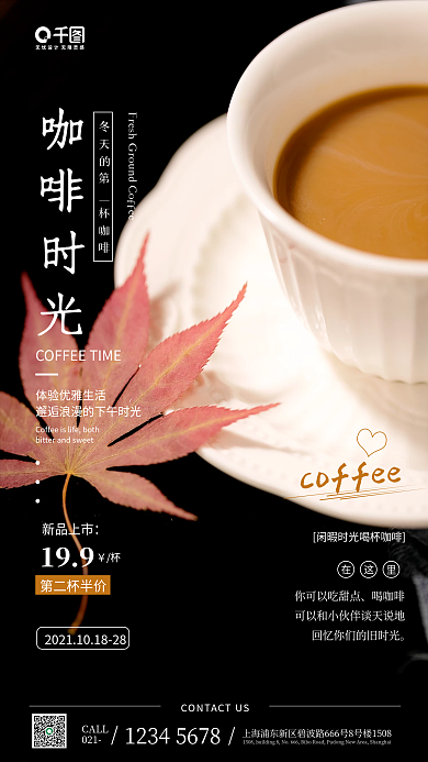 简约风冬日热饮促销活动手机海报