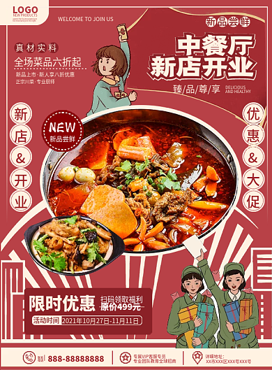 原创摩登复古风美食中餐厅开业促销宣传单页