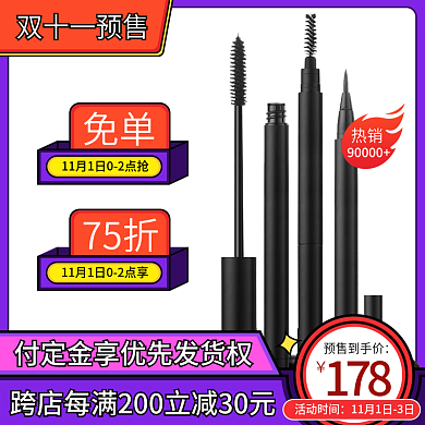 双十一狂欢预售美妆洗护大促直通车电商主图