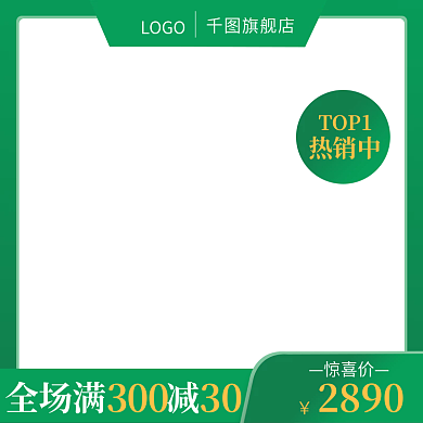 绿色活动图主图直通车背景家居美妆食品