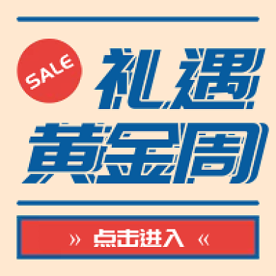 礼遇黄金周国庆电商节日活动促销公众号次图