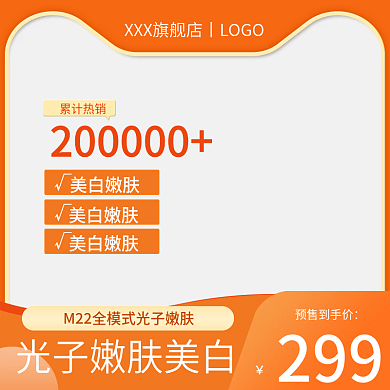 光子嫩肤美妆洗护主图图标双十一狂欢节预售