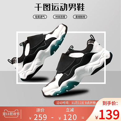 简约双11运动鞋主图