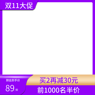 电商淘宝天猫主图美妆护肤品双11主图模板