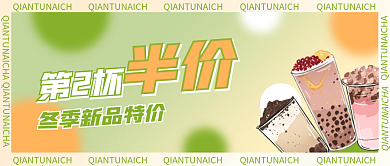 简约清新奶茶促销第二杯半价