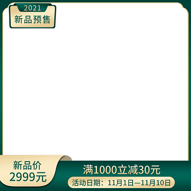 传统电商主图促销