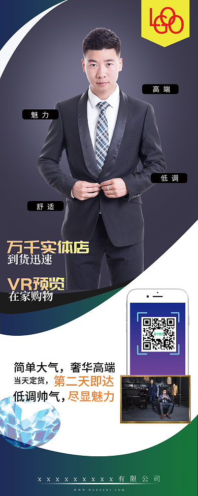 男士服装易拉宝展架