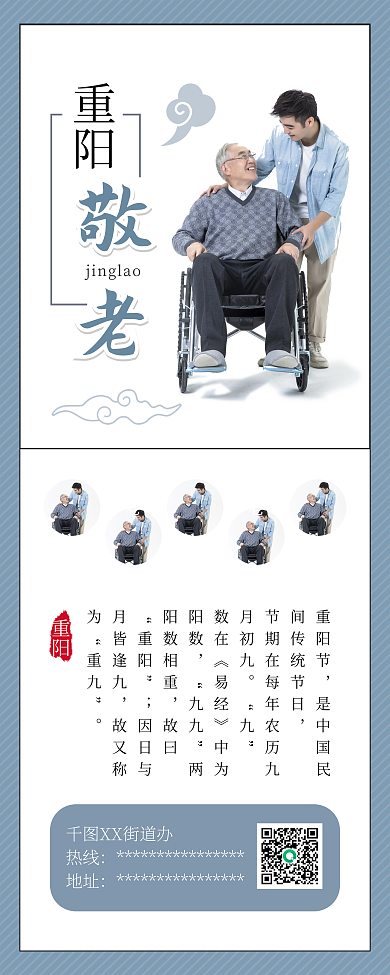 重阳敬老爱老助老公益宣传展架易拉宝psd