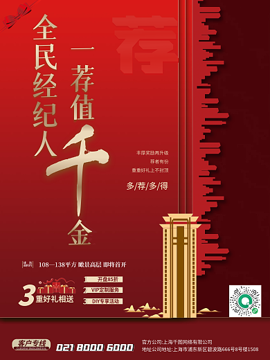 红色喜庆地产推有礼海报