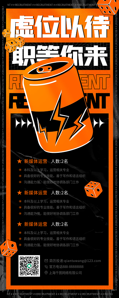 企业招聘黑色扁平质感手机海报