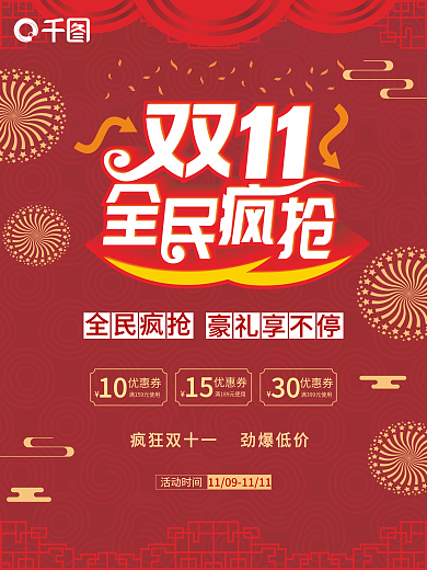 国潮风双11促销海报