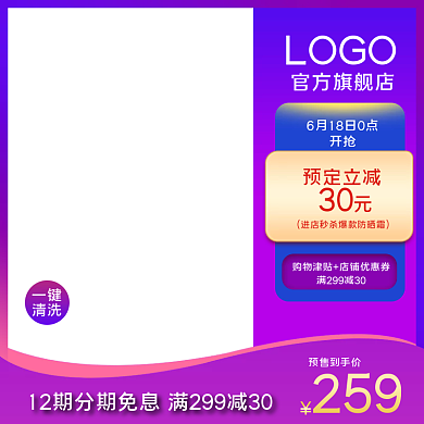 淘宝主图天猫电器主图双十二主图模板直通车