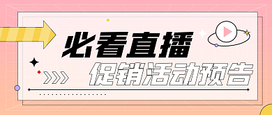小清新几何风福利预告促销活动众号封面