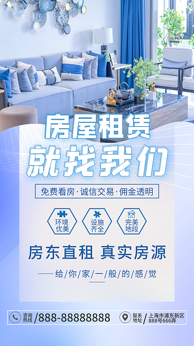 简约清新房屋租赁宣传手机海报