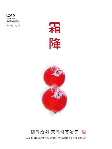 霜降节日海报宣传海报简约海报