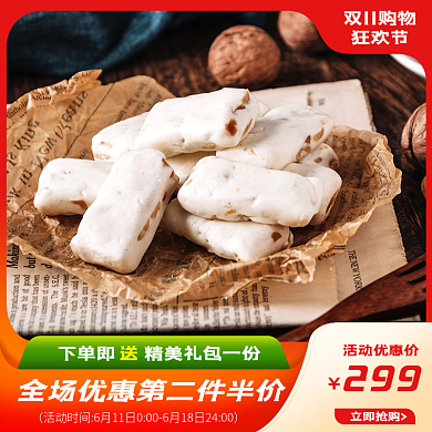 电商淘宝促销活动双十一购物食品主图
