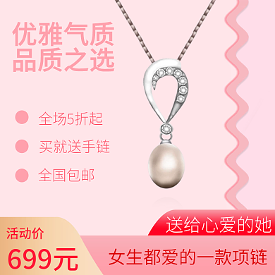 珠宝饰品通用主图