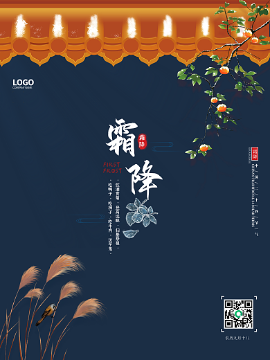 传统节气霜降海报