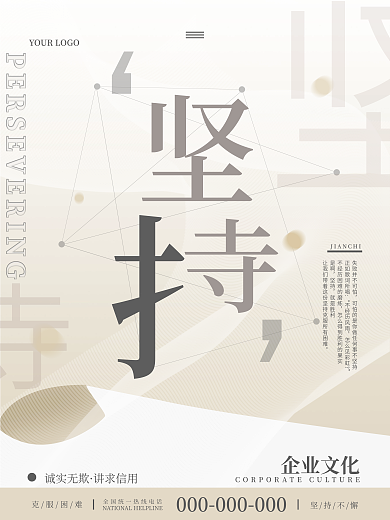 简约创意大字报励志文字企业文化系列海报