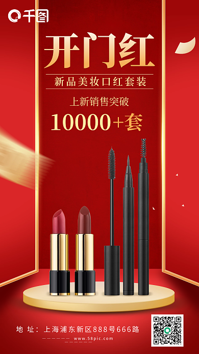 电商微商开门红手机海报