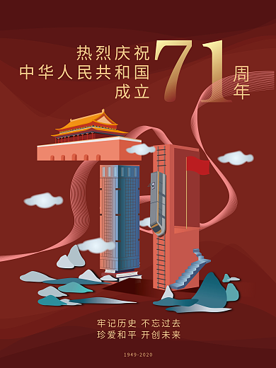 原创红色微立体中国风插画71周年海报