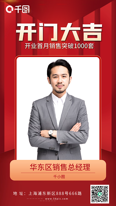 房地产销售开门红手机海报