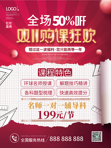 简约风双十一购课狂欢节辅导课程促销海报