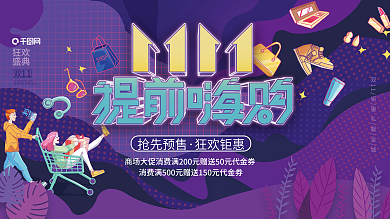 炫酷插画霓虹灯双11双十一线下促销展板