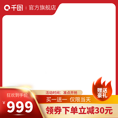 电商淘宝双十一促销主图美妆洗护直通车图