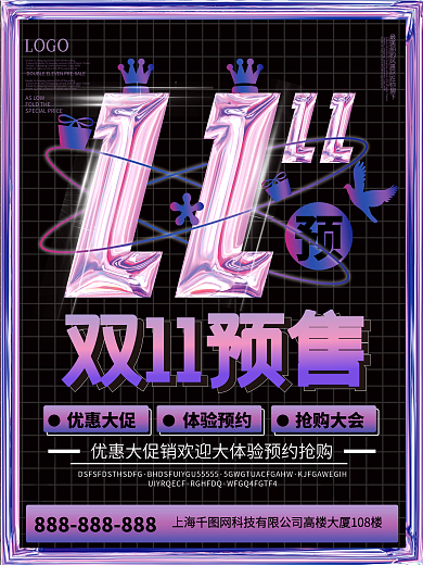 双十一趋势炫酷潮流时尚预售预告促销海报