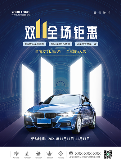 简约双十一购车活动宣传海报