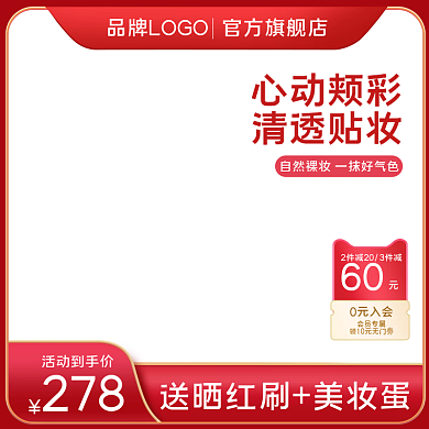 淘宝主图电商天猫腮红主图化妆品主图直通车