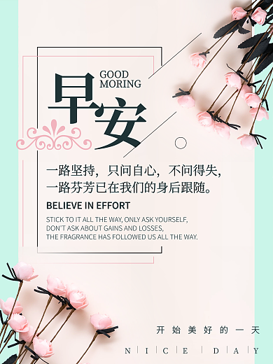 小清新唯美浪漫花卉早安海报治愈暖心日签
