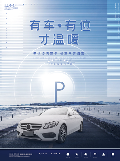 原创简约大气汽车地产海报