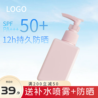 防晒霜化妆品主图直通车护肤品主图模板