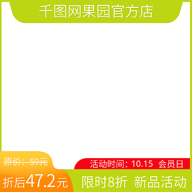 主图茶饮食品农产品水果双十一双十二