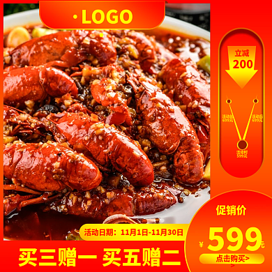 食物龙虾主图海报水印电商活动模板