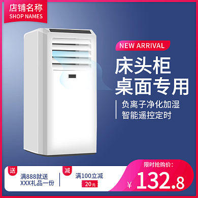日用家居冷风扇空调柜迷你清爽直通车主图