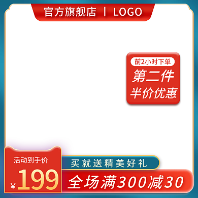 电商双十一节日促销满减活动主图直通车