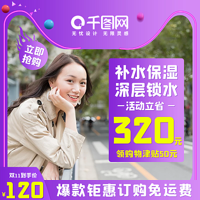 2021双十一美妆化妆品主图直通车