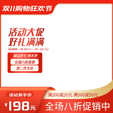 电商淘宝促销双十一活动大促通用主图直通车