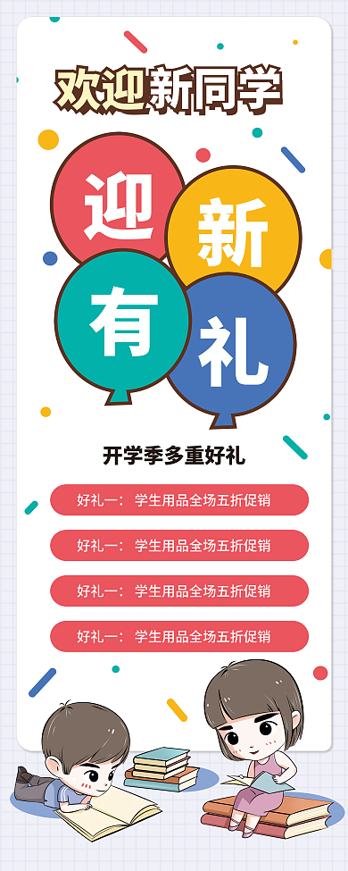 简约卡通迎新活动X展架易拉宝海报