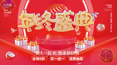 双十一潮流时尚宣传促销展板