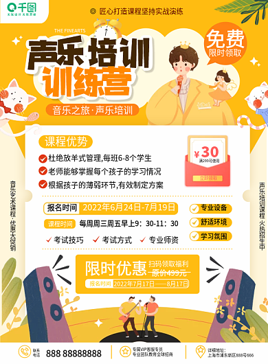 原创卡通手绘插画风音乐声乐培训招生宣传单