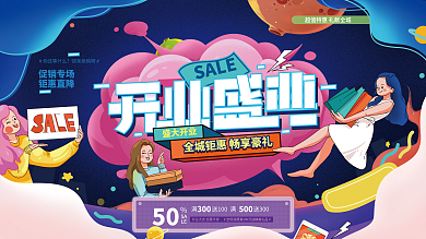 手绘插画炫酷购物中心广场盛大开业促销展板