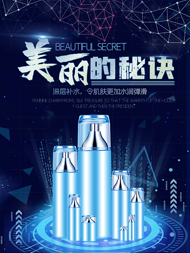 创意高端护肤品化妆品海报模板设计